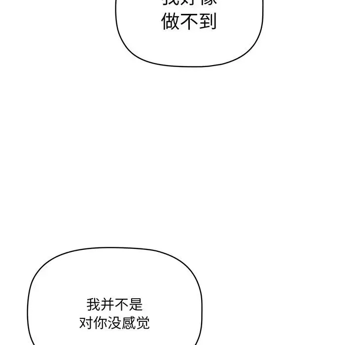 调教开关 第56話 第126页