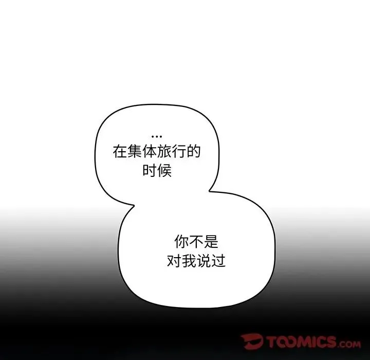 调教开关 第56話 第51页