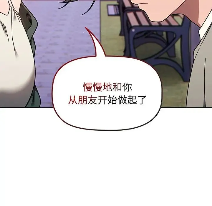 调教开关 第56話 第133页