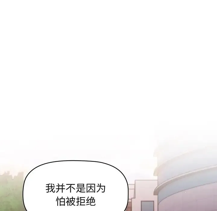 调教开关 第56話 第47页