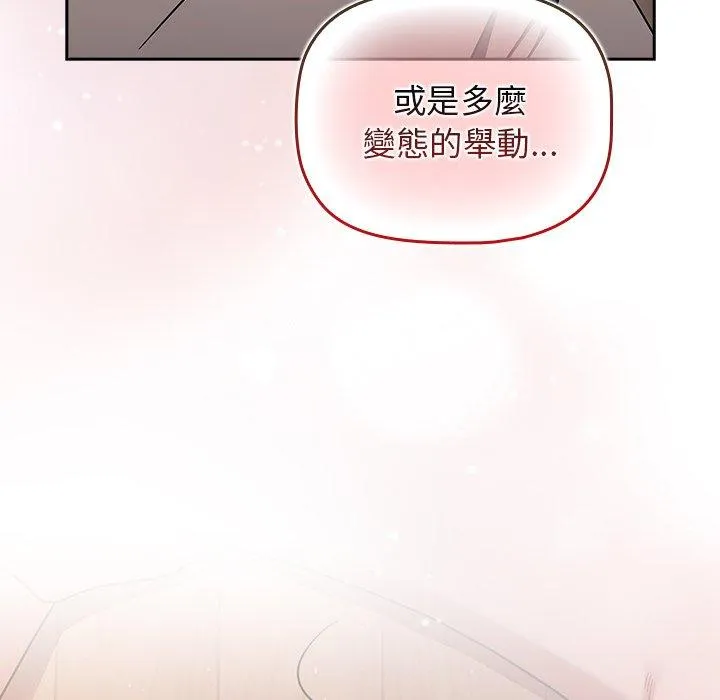 调教开关 第51話 第113页