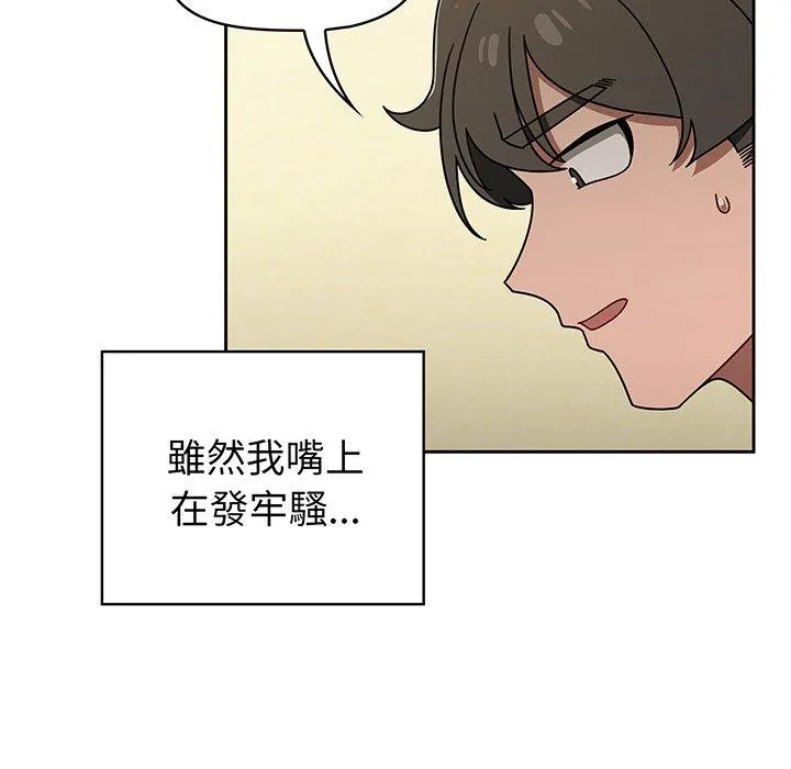 调教开关 第51話 第29页