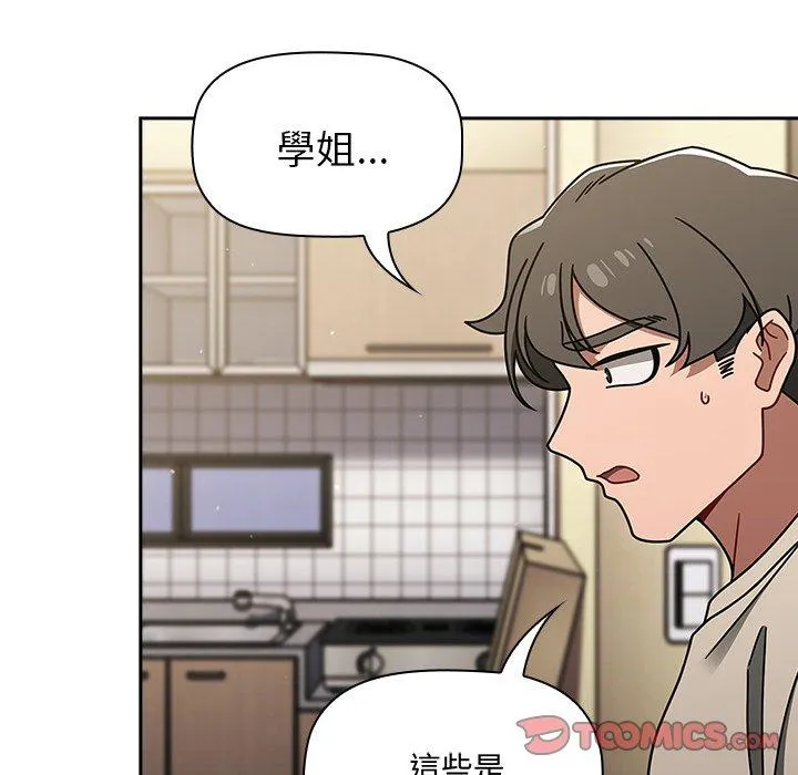 调教开关 第51話 第8页