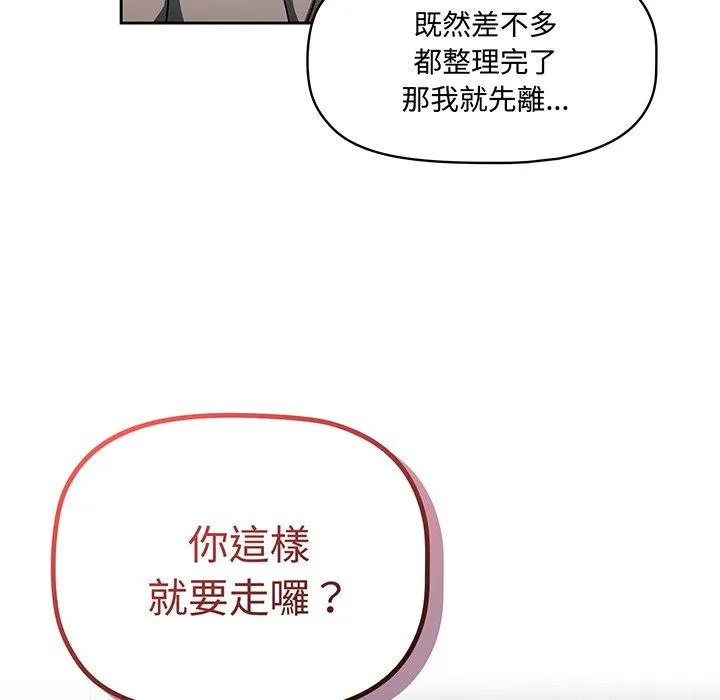 调教开关 第51話 第54页