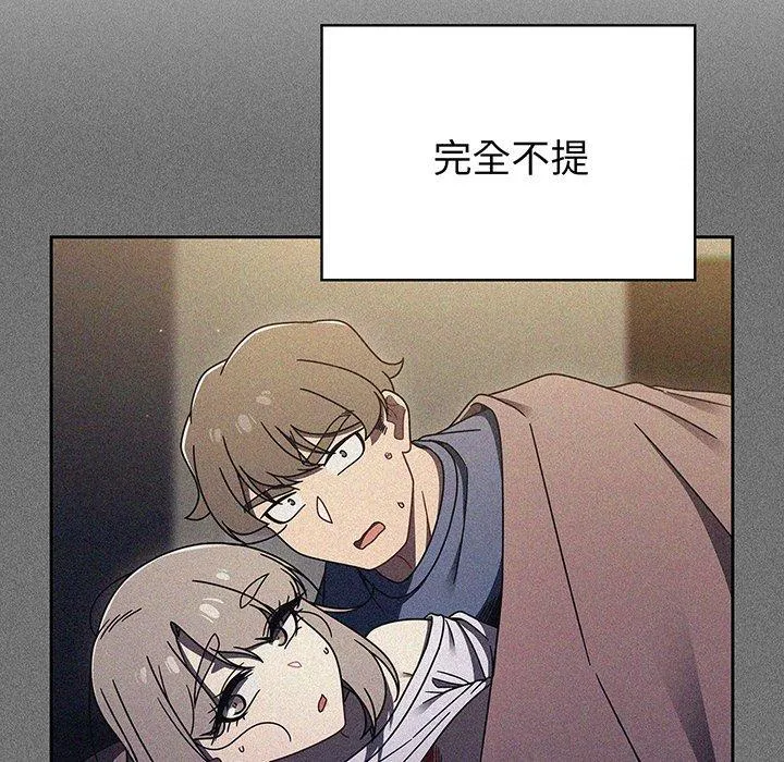 调教开关 第51話 第46页