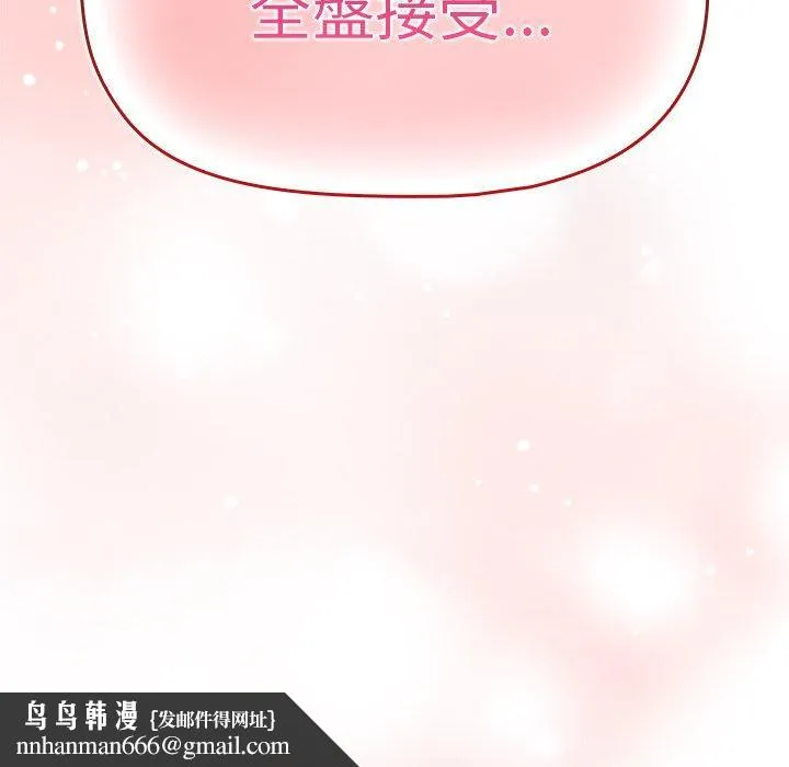 调教开关 第51話 第117页