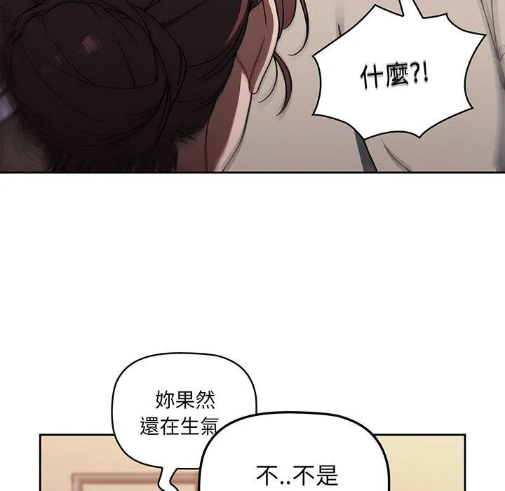 调教开关 第51話 第85页