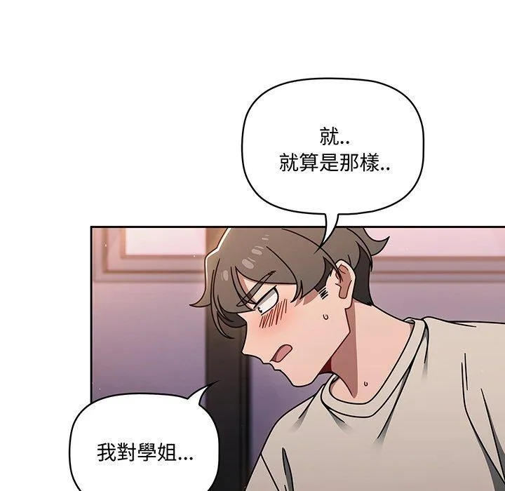 调教开关 第51話 第66页