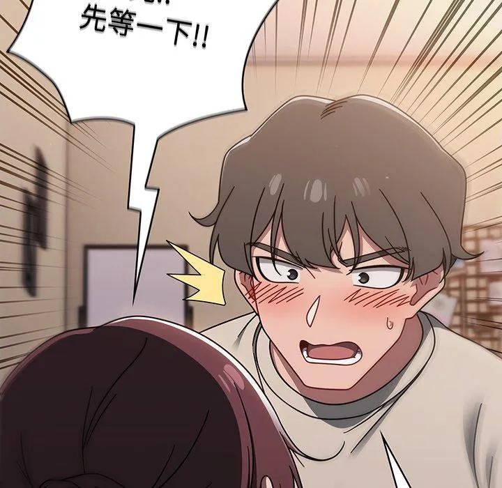调教开关 第51話 第84页
