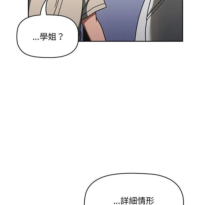 调教开关 第51話 第22页