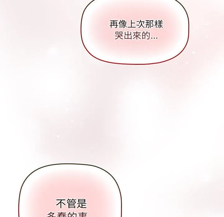 调教开关 第51話 第111页