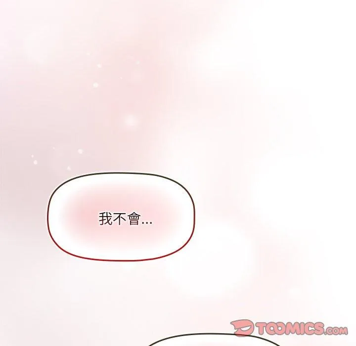 调教开关 第51話 第110页