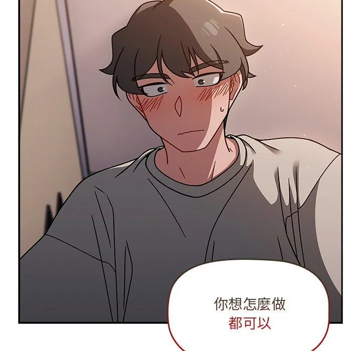 调教开关 第51話 第105页