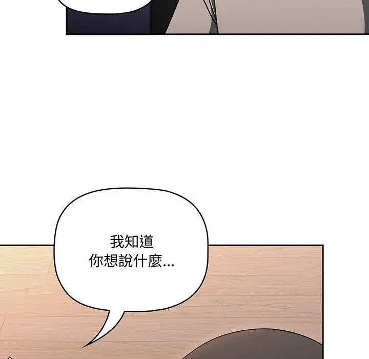 调教开关 第51話 第67页