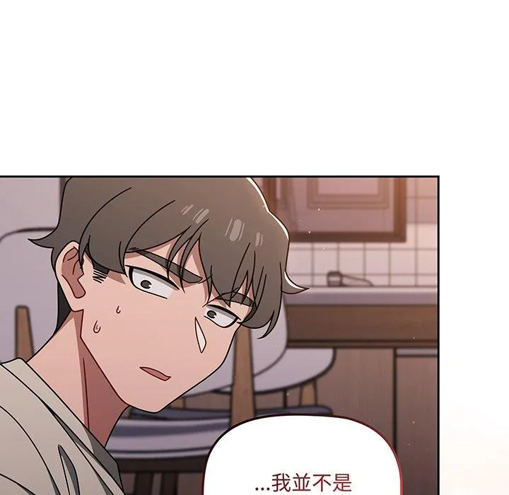 调教开关 第51話 第57页