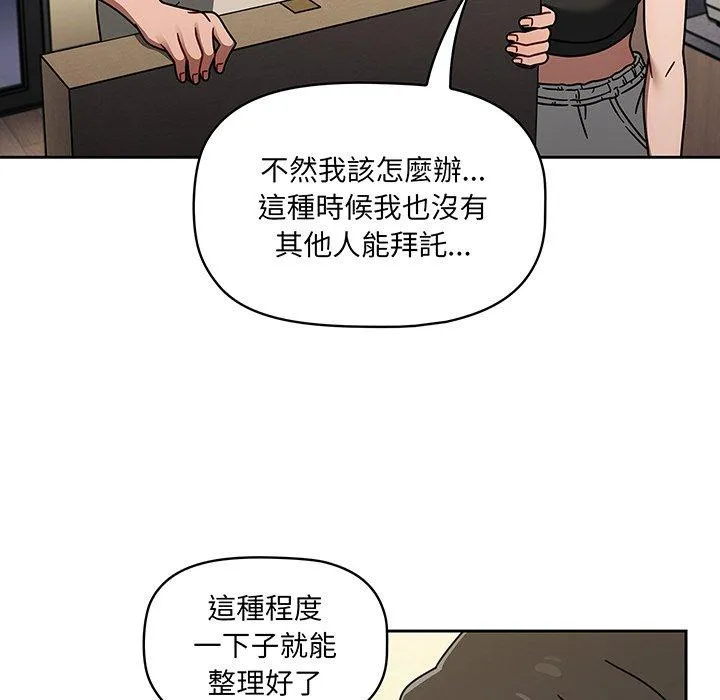 调教开关 第51話 第28页