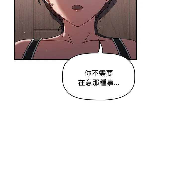 调教开关 第51話 第79页