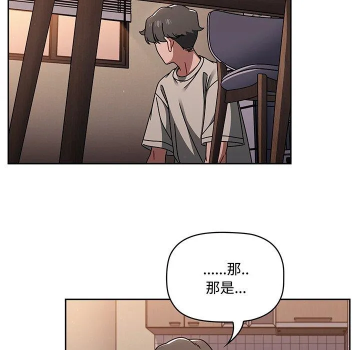 调教开关 第51話 第61页