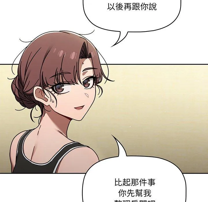 调教开关 第51話 第23页