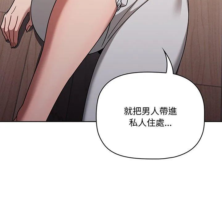 调教开关 第51話 第64页