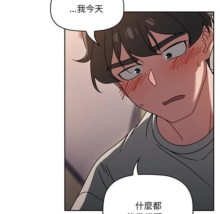 调教开关 第51話 第77页