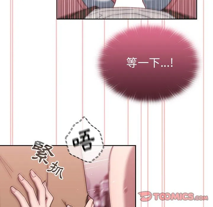 调教开关 第37话 第79页