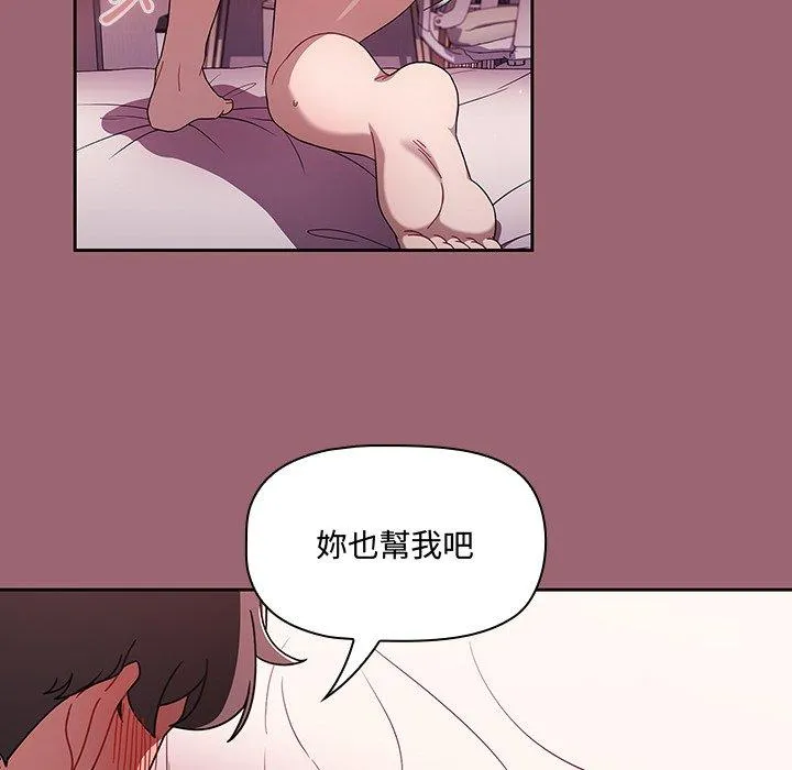 调教开关 第37话 第36页