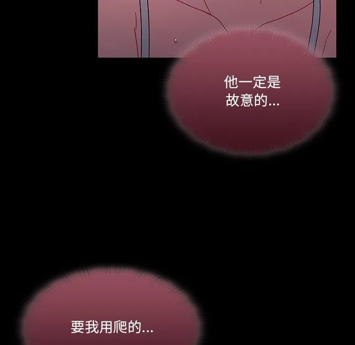 调教开关 第37话 第51页
