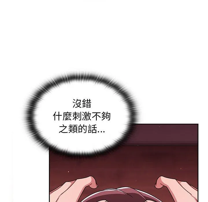调教开关 第37话 第71页