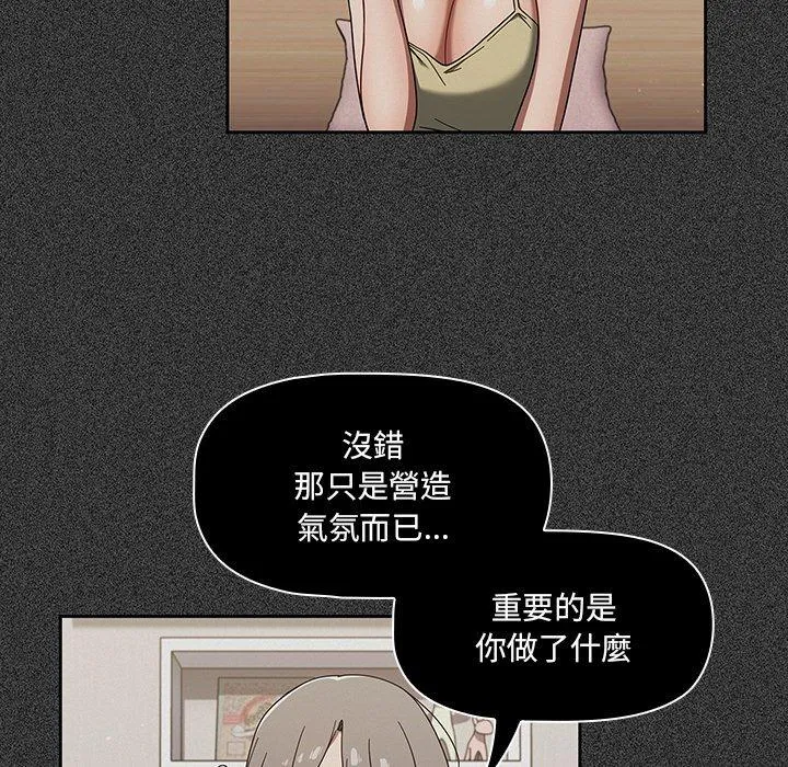调教开关 第37话 第16页