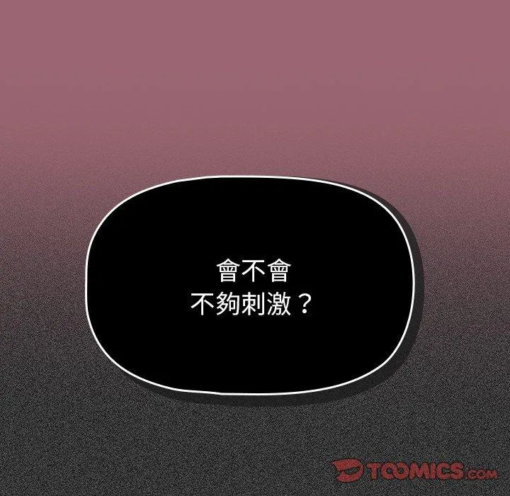 调教开关 第37话 第14页