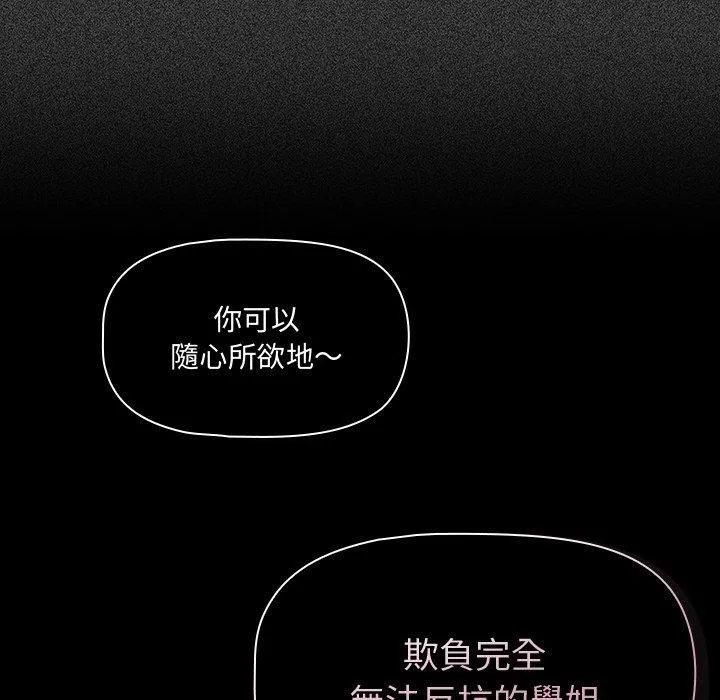 调教开关 第37话 第19页