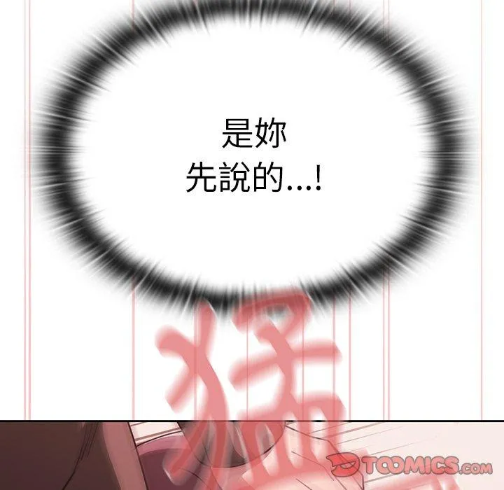 调教开关 第37话 第73页
