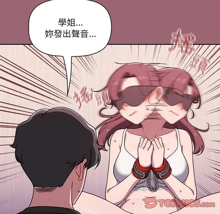 调教开关 第37话 第8页