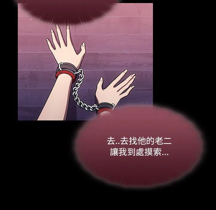 调教开关 第37话 第52页