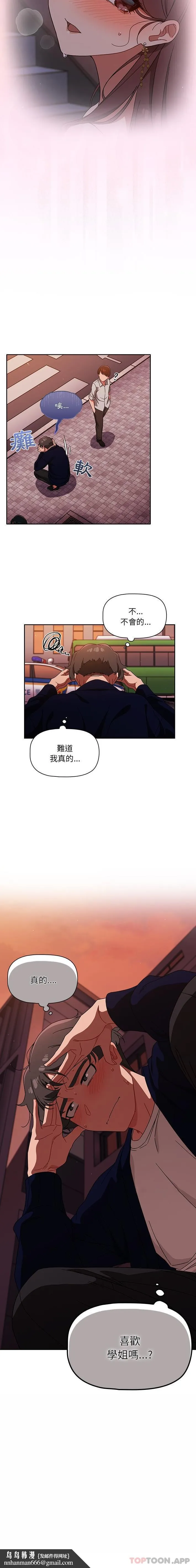 调教开关 第25话 第16页