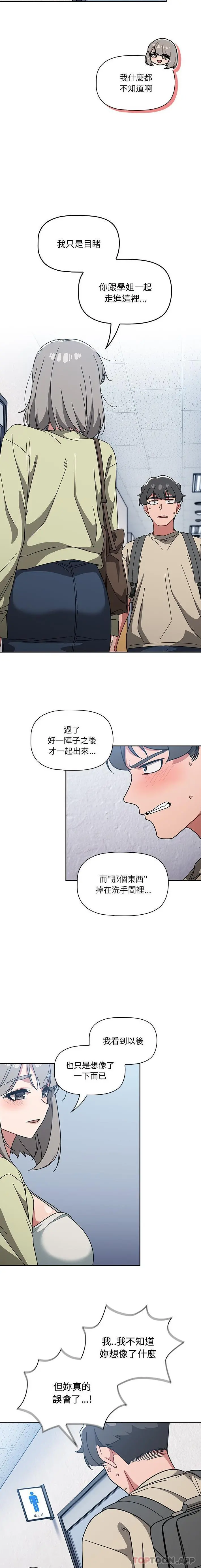 调教开关 第27话 第14页