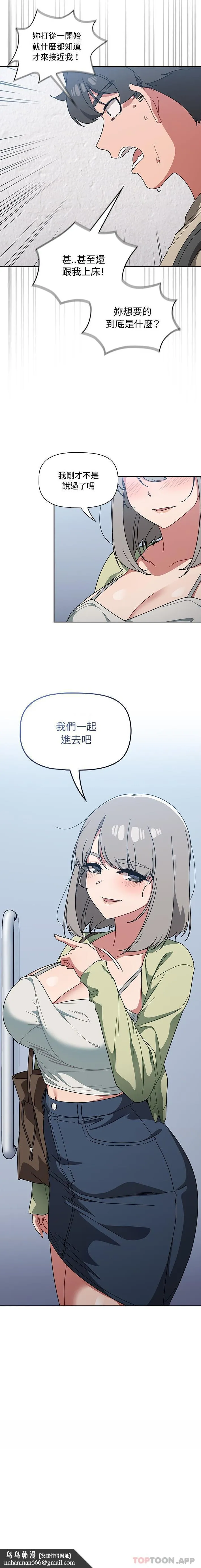 调教开关 第27话 第16页