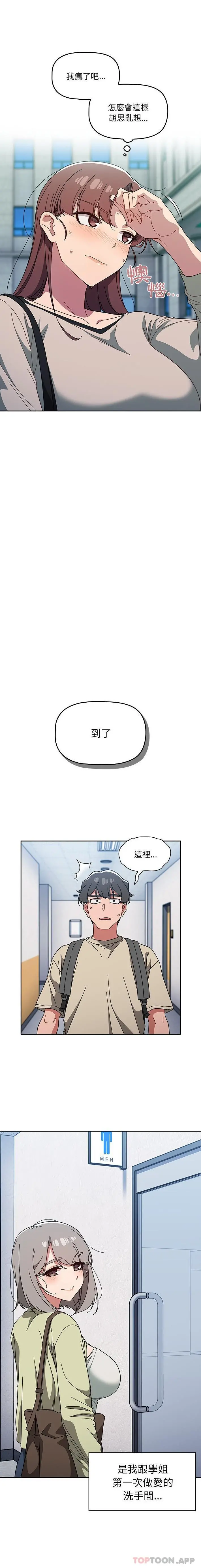 调教开关 第27话 第12页