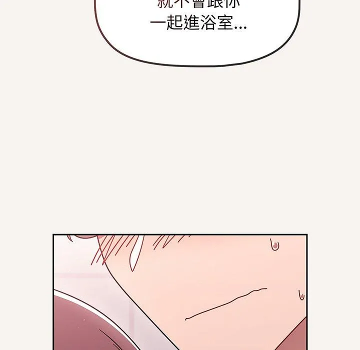 调教开关 第53話 第47页