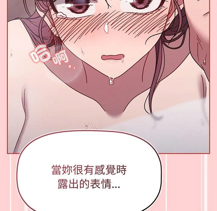调教开关 第53話 第92页