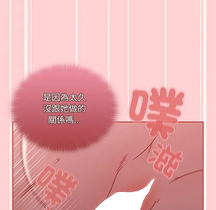 调教开关 第53話 第79页