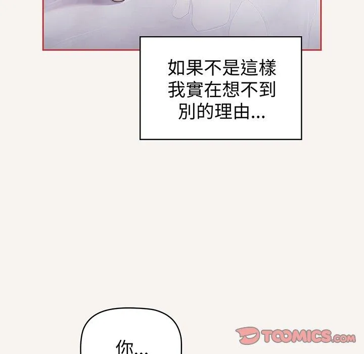 调教开关 第53話 第63页