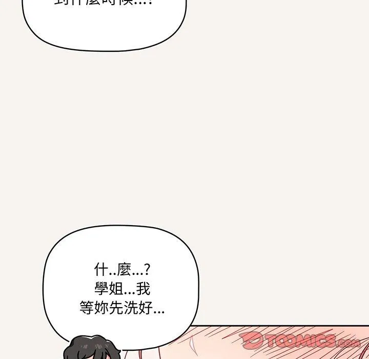 调教开关 第53話 第15页