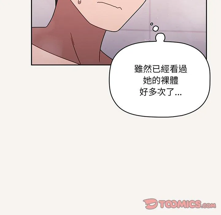 调教开关 第53話 第9页