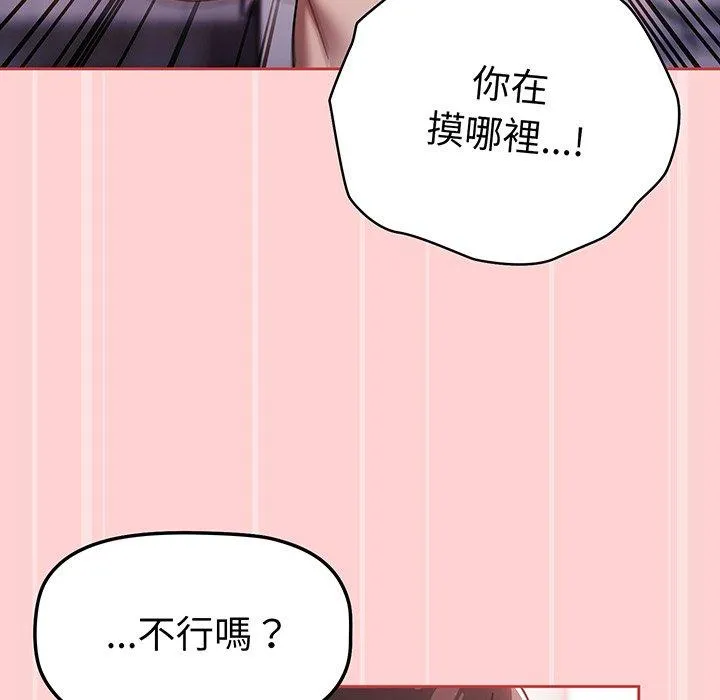 调教开关 第53話 第106页