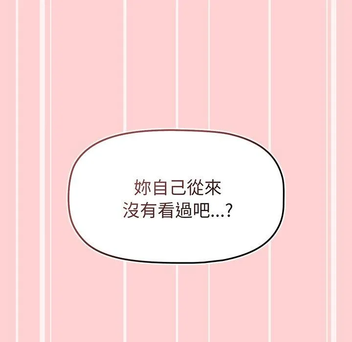 调教开关 第53話 第90页