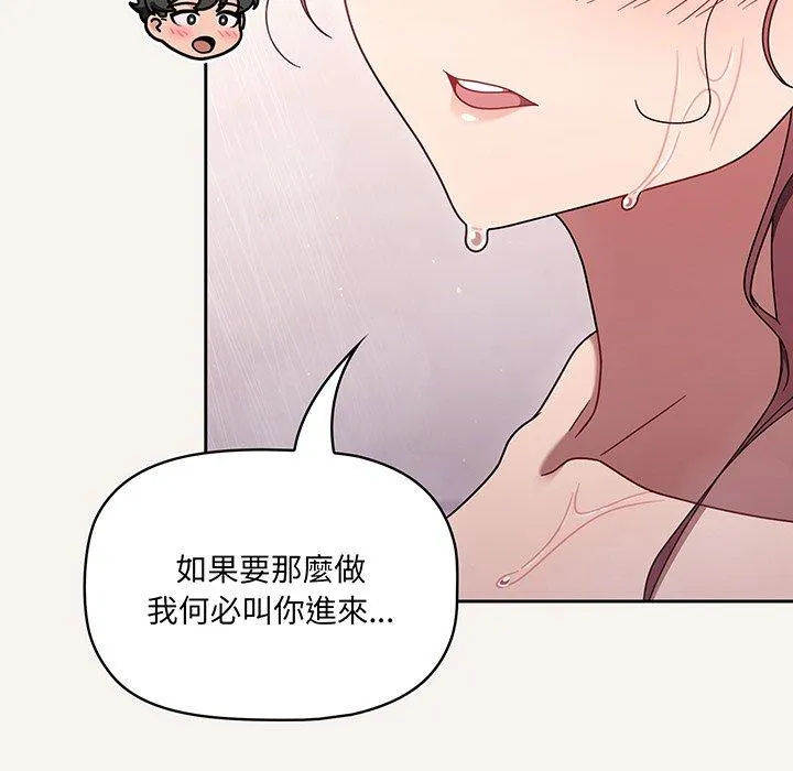 调教开关 第53話 第16页