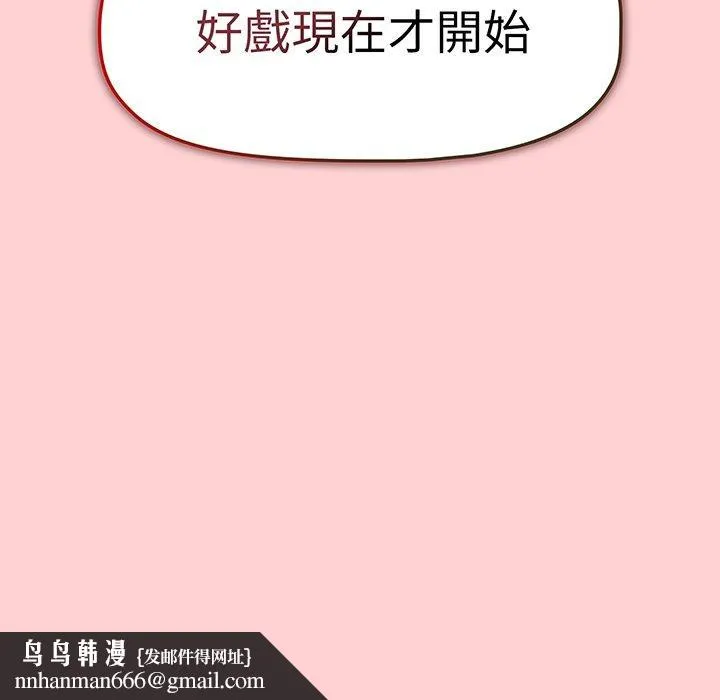 调教开关 第53話 第140页