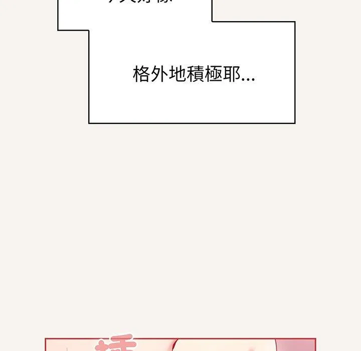 调教开关 第53話 第52页